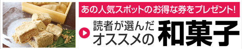 おすすめの和菓子
