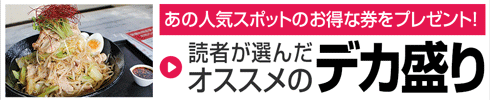 おすすめのデカ盛り